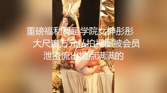 【新片速遞】哦靠 这到底是男是女还是小妖 够粗够强 插菊花一步到胃 把肚子都顶起来了[157MB/MP4/02:11]