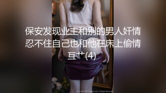 极品流出✨✨最新2024极品反差淫妻！肥鲍眼镜良家少妇【米菈】私拍④，野战居家各种性爱露出无套中出内射 (2)