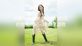 商丘高考完需要释放压力的大奶学生妹，满足她