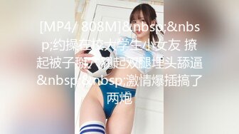 【新速片遞】【国产AV首发❤️星耀】麻豆传媒正统新作MD284《背着女友操闺蜜》潮吹时捂好嘴别出声 无毛嫩逼操麻了 高清1080P原版[700M/MP4/29:47]