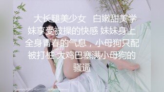 两个坦克型丰满肉欲00後小美女,双女大秀,张开肥腿,粉嫩鲍鱼露出来,哥哥来舔嘛