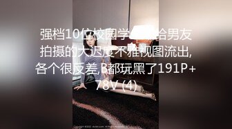 [MP4]【极品性爱流出】台湾清华大学外文系女博主『Ellie』五月性爱新品 超蜜桃臀骑乘大屌 无套内射骚逼1