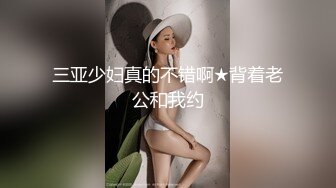 富婆约手法牛逼眼镜技师上门当老公面SPA.....