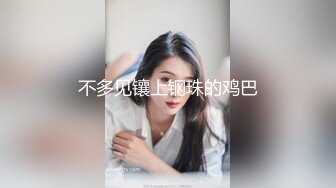 闺蜜偷拍合租女孩 青春无敌好身材 一边看小黄片一边用跳单自慰