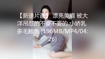 [MP4/ 643M]&nbsp;&nbsp;美女自拍惨遭男友剃毛啪啪,白嫩小穴操的淫叫