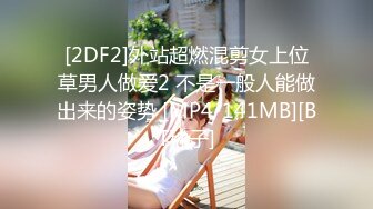 伴郎团轮新娘视频流出～绿帽新郎安排伴郎团轮奸新娘 真是值得纪念的婚礼