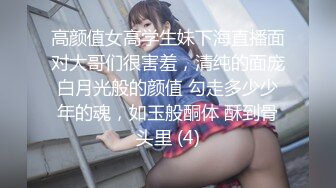 【新速片遞】 ❤️美艳教师丝袜美腿极致诱惑❤️在学校的时候人畜无害，一到床上本性就暴露了，真的特别反差，高潮到胡言乱语骚话连连[706MMP4/13:48]