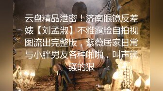 ED Mosaic 妮塔看到陌生小鲜肉居然答应无套还中出