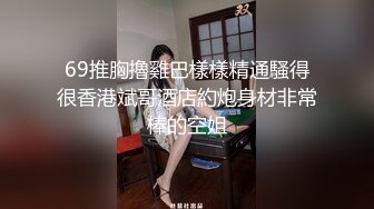 【新片速遞】&nbsp;&nbsp;白衬衫短发少妇沙发上露脸自慰大黑牛刺激外阴娇小可爱全裸掰腿自慰刺激阴蒂[516M/MP4/34:37]