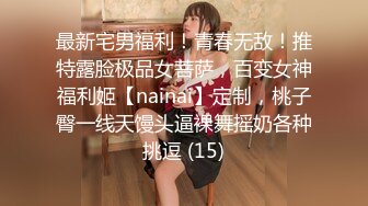 来自江苏的19岁小美女，水多人骚，各种性爱姿势在她身上来一遍，精彩刺激秒硬