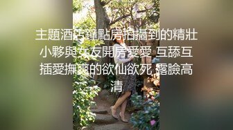 【新片速遞】三个女人一台戏，露脸跟狼友互动撩骚，黑丝诱惑逼里塞着跳蛋轮流展示，淫声荡语不断听狼友指挥，精彩别错过[688MB/MP4/49:43]