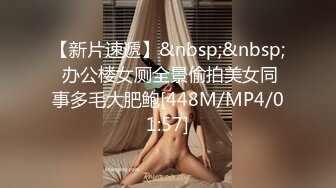 流出酒店偷拍 胖哥晚上打牌赢了钱找个美女过来