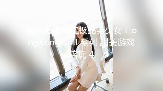 火爆新人探花『小飞哥』高端约炮极品网红脸童颜女神 童颜巨乳 身材绝美