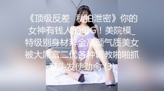 【大神pickupgirl】高颜值援交女神，女神挑逗大哥’小样嘻嘻，你这是憋了多久啊，我们先来一次吧‘，被插时嗷嗷叫春 爽射奶子！