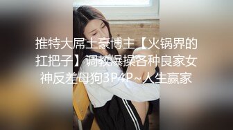 呆哥爆操北京极品小悠，演绎乱伦，趴窗干女儿，让“爸爸快点”全露脸，淫荡对白