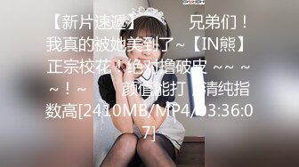 [MP4/ 2.42G] 清纯学生妹！制服扎着双马尾！年龄不大挺会玩，双指猛扣，表情很享受，搞得小穴很湿