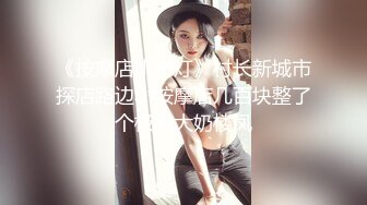 极品绿帽夫妻【吉人FQ】， 高质量换妻，群P盛宴极品身材超劲爆！高价付费福利 (7)