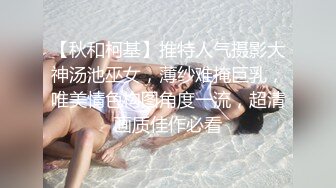 《极品CP??重磅泄密》厕拍达人景区女公厕双机位偸拍后续7??各种高质量气质小姐姐方便~姿态百出赏逼赏脸有美女有极品逼