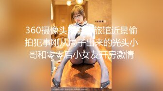 核弹级流！极品情侣bw_couple集合P1！丰臀爆乳高颜值，各种啪 丝袜美腿 深喉母狗，操的死去活来