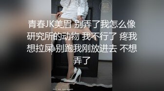 【硬核淫啪大神】Make性专家 捆绑SM调教极品女幼师 肛塞后庭玩弄母狗 羞辱蹂躏肉奴绝叫哀嚎 强制高潮爆肏蜜壶