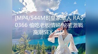 【MP4】[国产]AV0059 很照顾我的上司和我共处一室