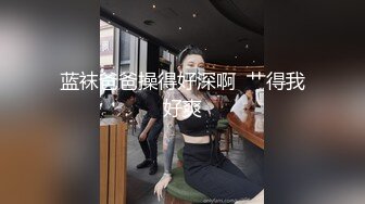 露脸才是王道！推特微博可盐可甜百变极品网红嫩妹【吃定你】私拍~紫薇打炮洗澡骚的一批 (20)