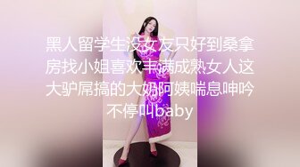 白领女神小姐姐这一部质量很高丰满肉体搞穴尤物 妹子屁股浑圆翘的很销魂跪爬操进去绝对爽的不行啊720P高清