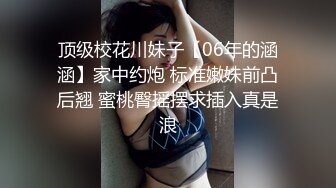 极品大波嫩鲍学生妹逼好痒口爆乳交被草到趴