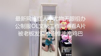 第一自拍肉感胖兔女郎后续