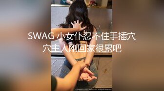 顶级颜值尤物女神！细腰极品美腿！5小时自慰诱惑，多毛紧致美穴，翘起屁股摇摆，手指扣弄表情享受