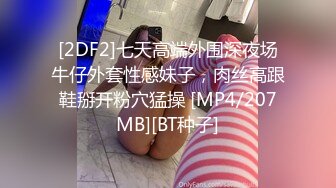 [MP4/ 327M]&nbsp;&nbsp;精彩3P名场面！纤细美腿小姐姐！穿上丝袜揉穴调情，前面吃屌后入操逼，第一视角一下下撞击