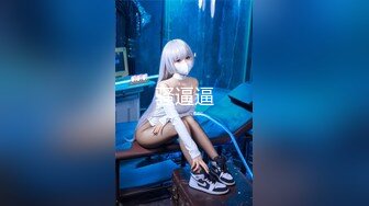 《最新稀缺极品狠货》王者级玩家SM界天花板价值千元玩女大师各种调教骚母狗~灌肠塞玻璃珠~X型架极限性虐~双洞齐开