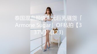 [MP4/ 319M]&nbsp;&nbsp;爆草混血美女 跳钢管舞时就被大鸡巴插进去边干边跳