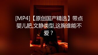 无水印[MP4/380M]12/19 卖内裤的少女一样爆满丰硕的巨乳无法错过的顶级尤物VIP1196