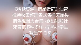 【小妹爱爸爸】贫困户家庭，农村淫荡小夫妻，超骚~大胸肥臀~深喉~喷水~啪啪，玩得不比城里人差 (2)