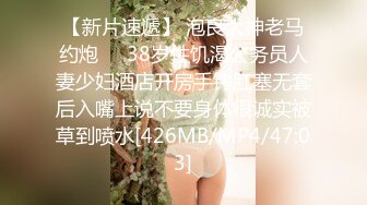 【换妻探花】单男约操小夫妻，极品人妻带上眼罩操，舔下奶子就浪叫不断，双男伺候，搞到一半动了镜头可惜