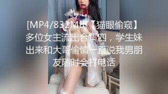 【新速片遞】 高端外围女探花小雨哥3000约操❤️模特身材97年女主播，妹子骑乘特别认真看着性感逼毛很惹火[780MB/MP4/34:41]