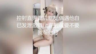 【笑性别够野呵】纯素颜9分女神现场卸妆，洗澡站着撒尿，极品胴体，超清镜头展示极具挑逗 2