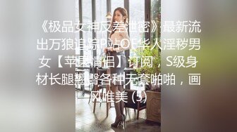 绝美大长腿妖妖『TS Vica』与女友同逛内衣店 试衣间内激战后入爆操超刺激