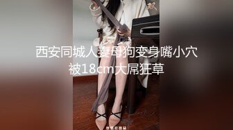 国产CD系列美艳伪娘小乔滴蜡调教M向直男 酒店窗前后入爆操很带劲