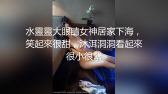 素颜留守少妇奶子不小，身材也不错坐下吊钟奶子，特写露鲍鱼