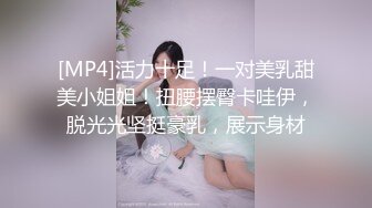 [MP4/1.49G]【伟哥足浴探花】重金忽悠小少妇，下班后来酒店开房，风骚淫荡，被操的嗷嗷叫爽死