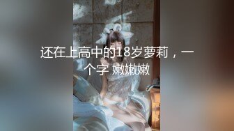 极品眼镜妹，无论身材还是颜值都是顶尖，被狂艹到喷水如撒尿，犹如喷泉一般！