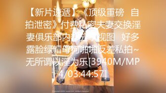 [MP4/ 1.47G] 型男姐夫后入操逼小姨子特写后入细节，完事后还帮忙按摩外阴刺激阴蒂