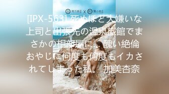 [IPX-563] 死ぬほど大嫌いな上司と出張先の温泉旅館でまさかの相部屋に… 醜い絶倫おやじに何度も何度もイカされてしまった私。 加美杏奈