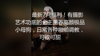 《新流?劲爆资源》私密电报群土豪高端定制，人气网红气质女王【梅姐】私拍，丝袜美足美腿手足交调教男奴啪啪诱惑轻虐