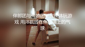 露出狂人淫妻 悠悠姐 金主地下车库狗链调教+马路边上全裸自慰 插棒爆插浪穴