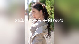 《重磅核弹网红精品》万众瞩目可盐可甜极品萝莉Coser女神OnlyFans小尤物反差婊【小丁】最新私拍福利