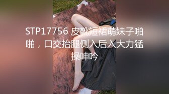 STP17756 皮靴短裙萌妹子啪啪，口交抬腿侧入后入大力猛操呻吟