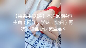 白富美千金大小姐+18岁纯素人可爱小萝莉私拍+青涩的大一处女学妹被开发